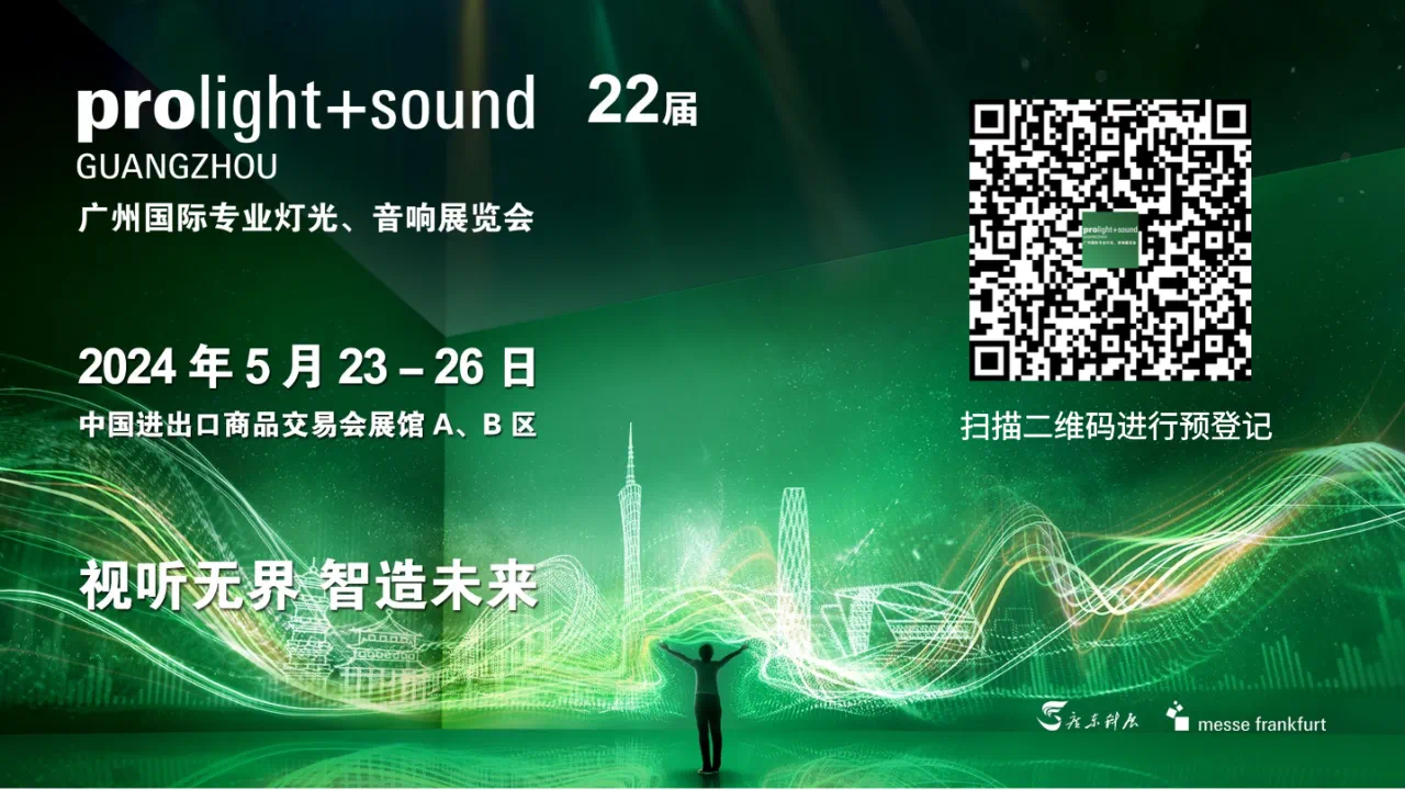 Prolight+sound GUANGZHOU 2024